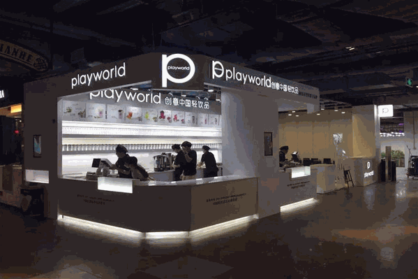 playworld创意轻饮品 playworld创意轻饮品