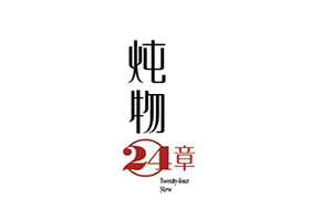 炖物24章品牌logo