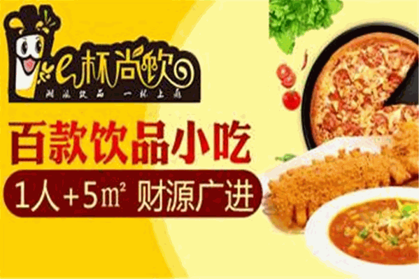 e杯尚饮 e杯尚饮