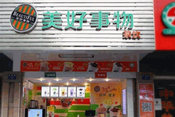 美好事物饮品