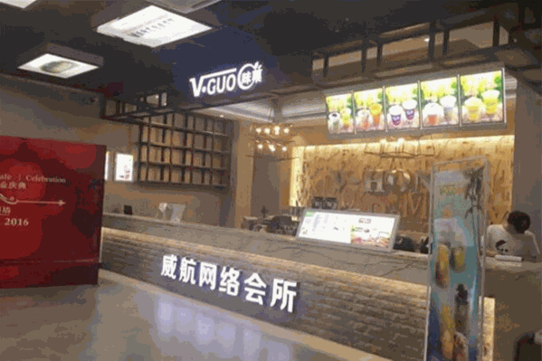 VGUO味菓水吧