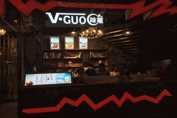 VGUO味菓水吧