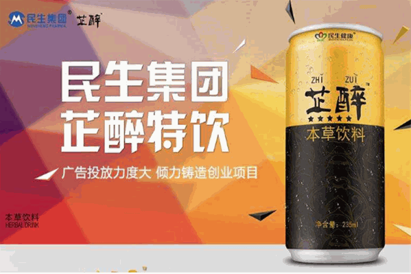 民生芷醉