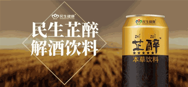 民生芷醉