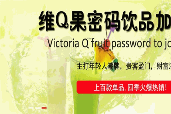 维Q果密码