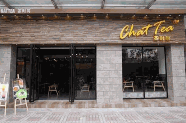 茶时间chattea