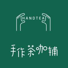 手作茶咖铺品牌logo