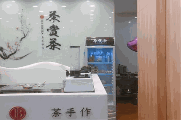 茶赏茶