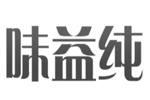 味益纯饮品品牌logo