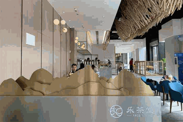 乐茶堂