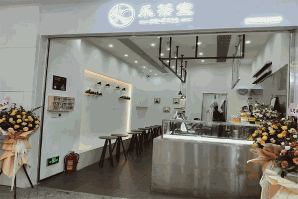 乐茶堂