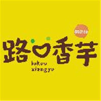 路口芋香果蔬饮品店品牌logo