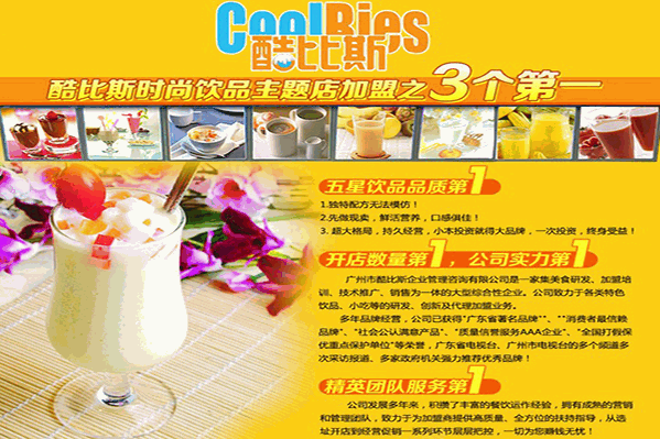 酷比斯饮品