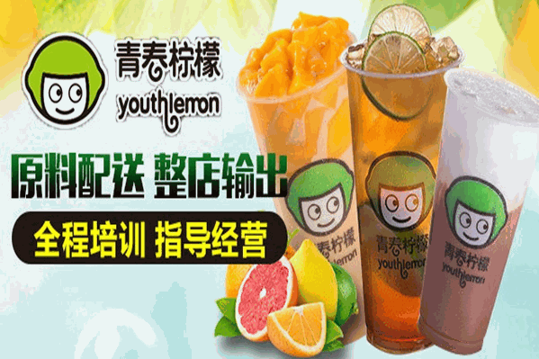 青春柠檬果饮