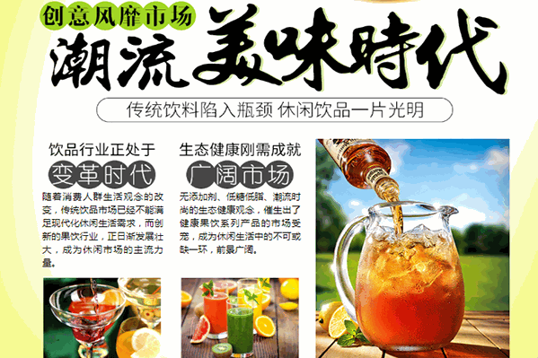 百变Q果饮品