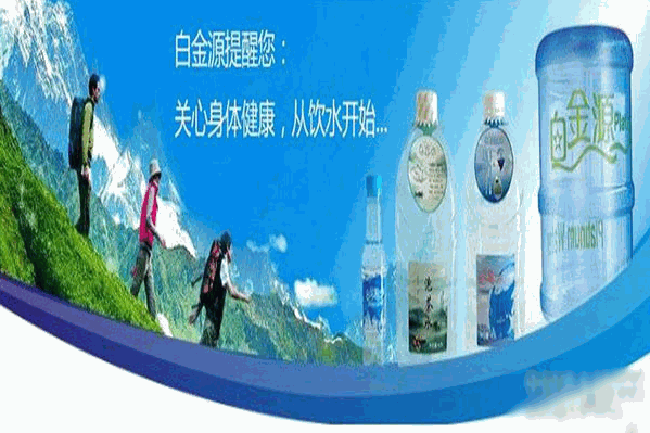 白金源饮品