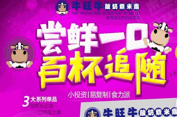 牛旺牛酸奶紫米露 牛旺牛酸奶紫米露
