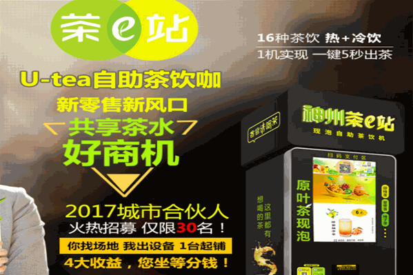 茶e站 茶e站