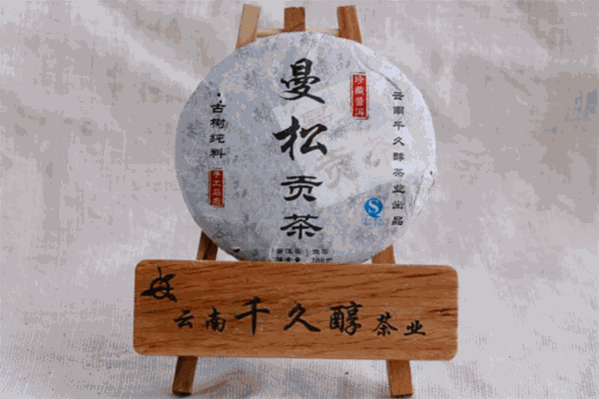 曼松贡茶 曼松贡茶