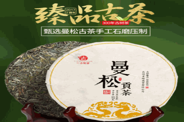 曼松贡茶 曼松贡茶