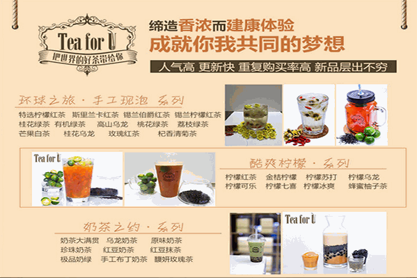 TeaForU茶饮