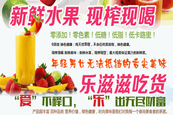 乐滋滋饮品 乐滋滋饮品