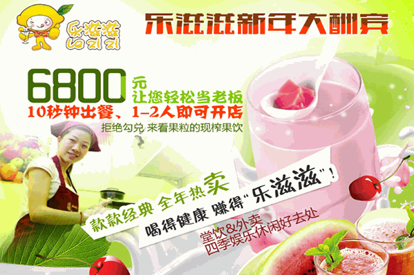 乐滋滋饮品 乐滋滋饮品
