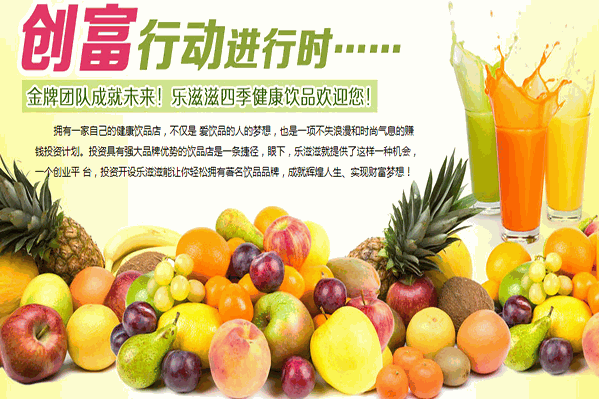 乐滋滋饮品 乐滋滋饮品