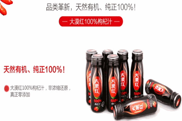 大漠红保健饮品