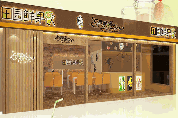 意蓝缇田园鲜果饮