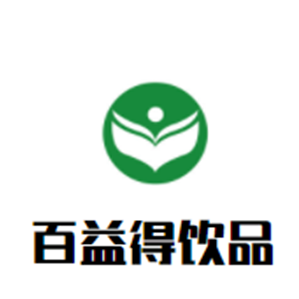 百益得饮品