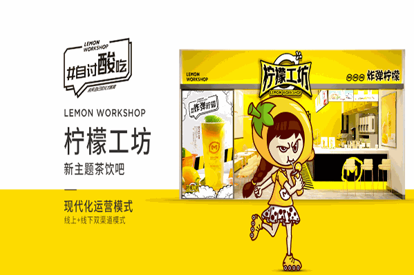 柠檬工坊茶饮