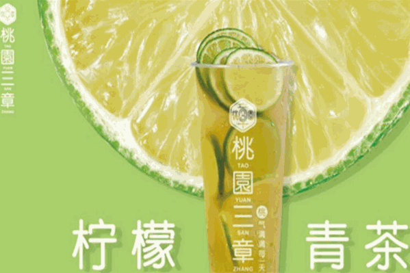 桃园三章 桃园三章