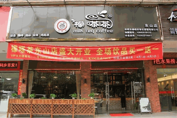 檬嗏茶 檬嗏茶