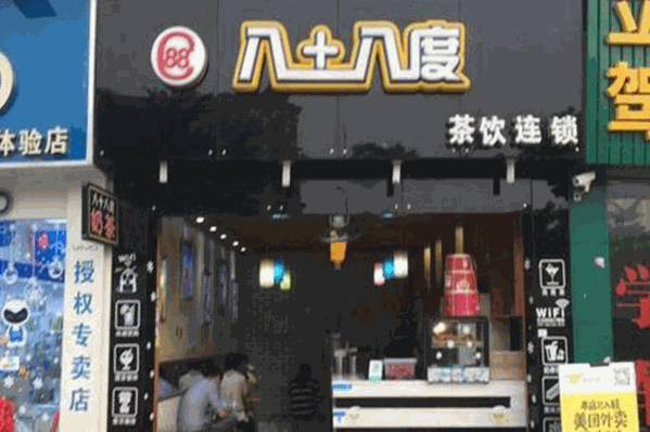 八十八度茶饮