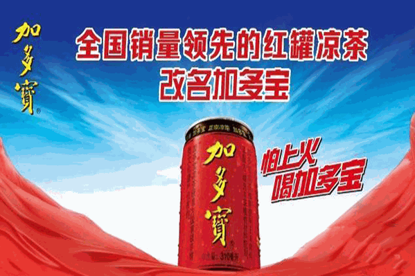 加多宝 加多宝