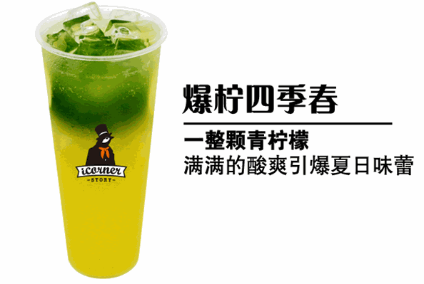 i转角饮品 i转角饮品