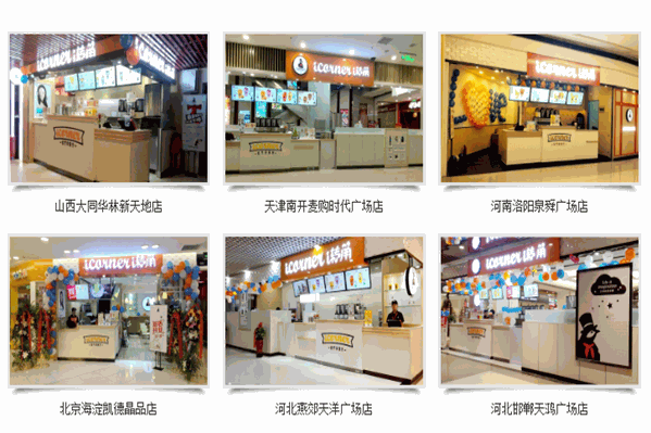 i转角饮品 i转角饮品