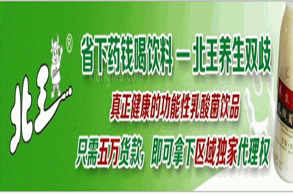 北王