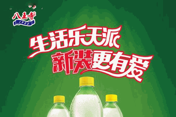 八王寺饮