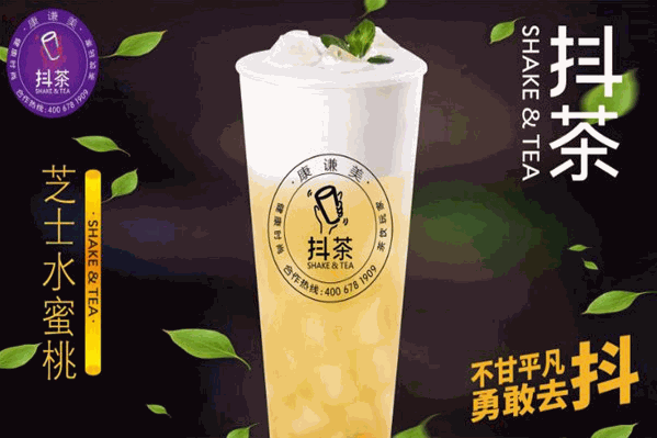 康谦美抖茶