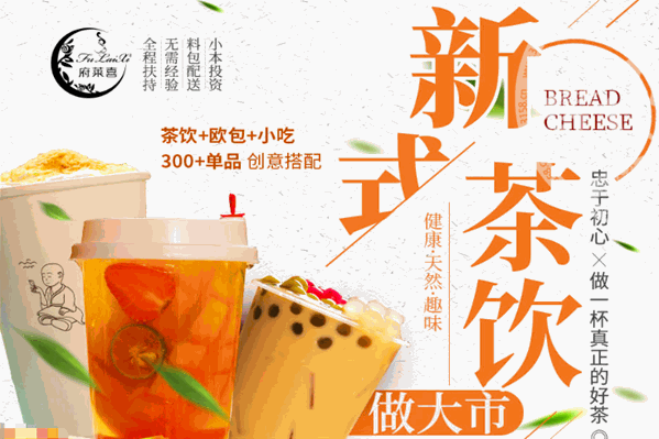 府莱喜饮品
