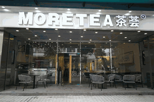 茶荟MORETEA