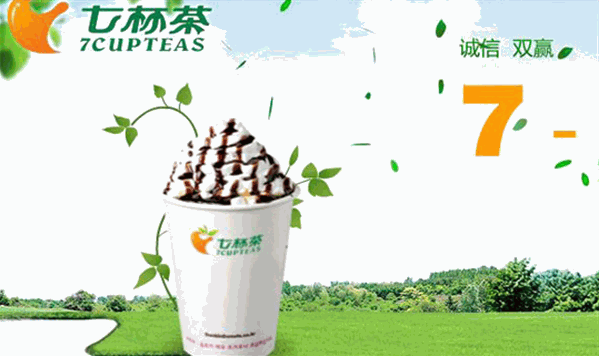 七茶传说