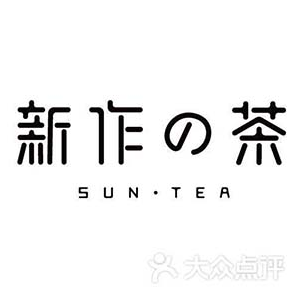 新作的茶品牌logo