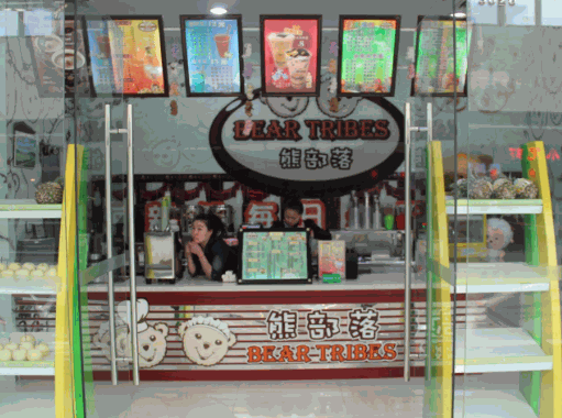 熊部落饮品