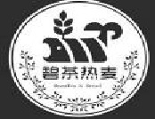 碧茶热麦品牌logo