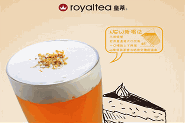 royaltea皇谛皇茶 royaltea皇谛皇茶