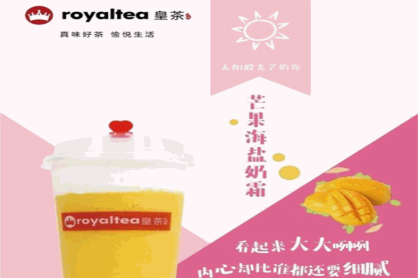 royaltea皇谛皇茶 royaltea皇谛皇茶