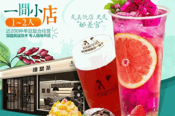 相思茶